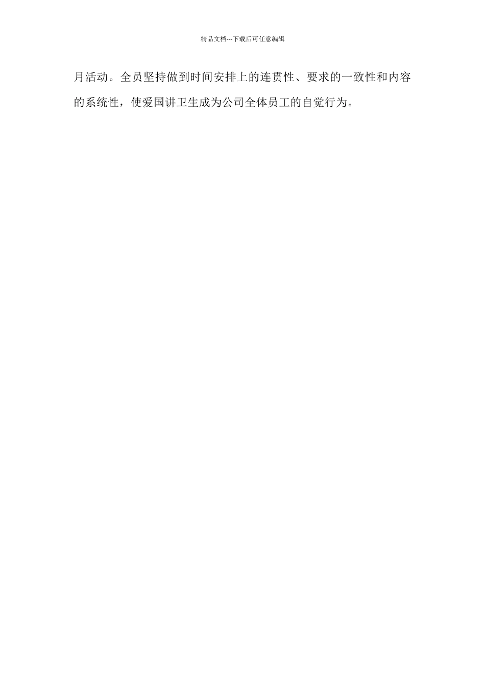 某某公司2024爱国卫生月活动方案_第3页