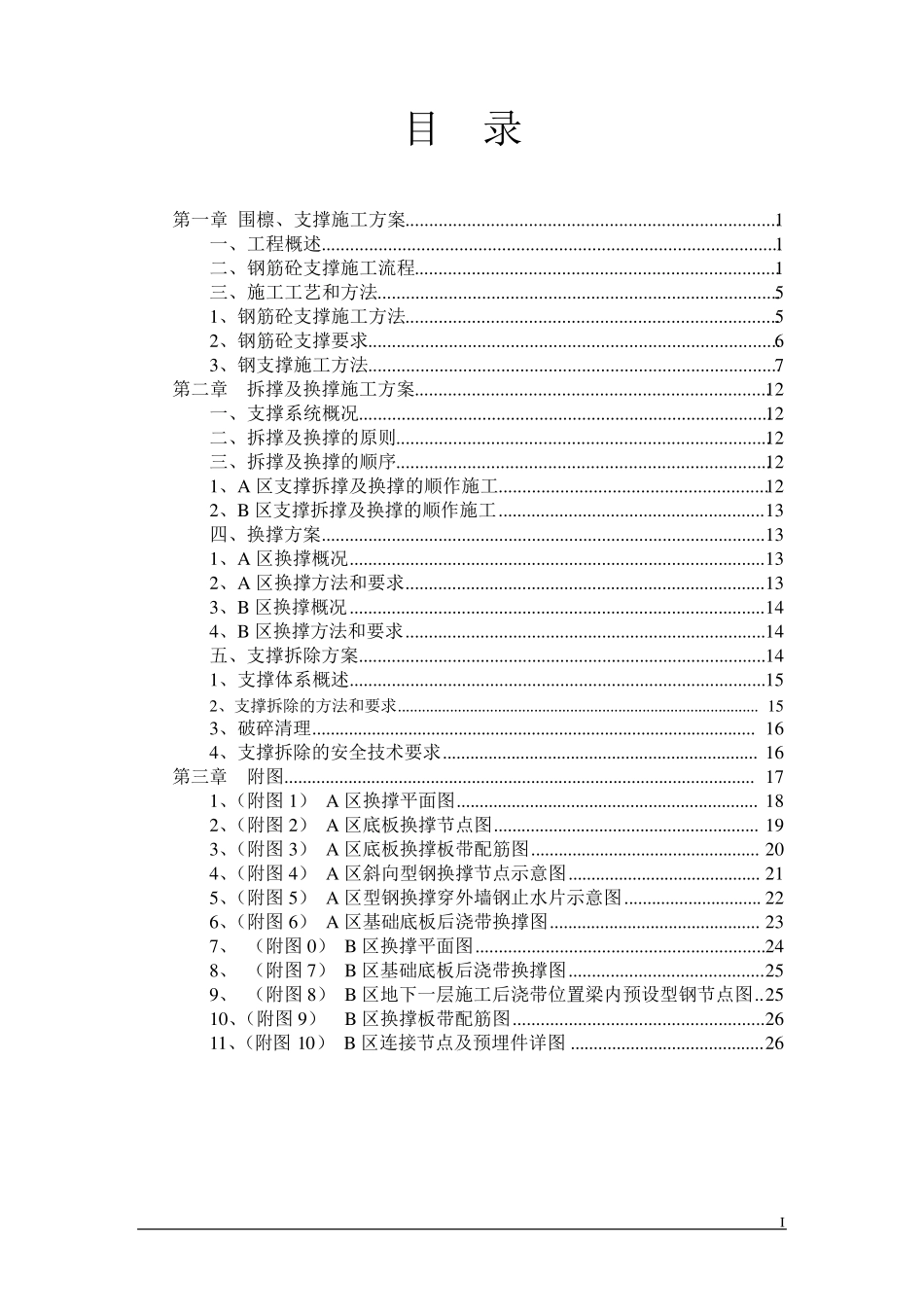 换撑和拆撑方案_第2页