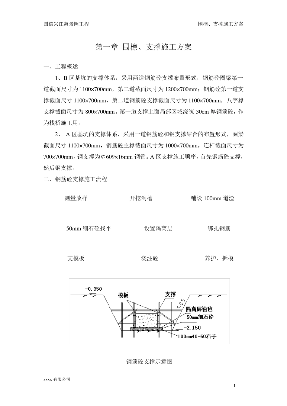 换撑和拆撑方案_第3页