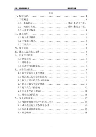 换枕施工专项方案