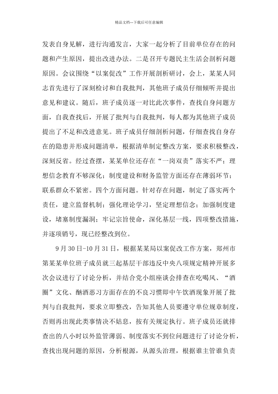 某某单位2024年度党风廉政建设工作总结_第3页