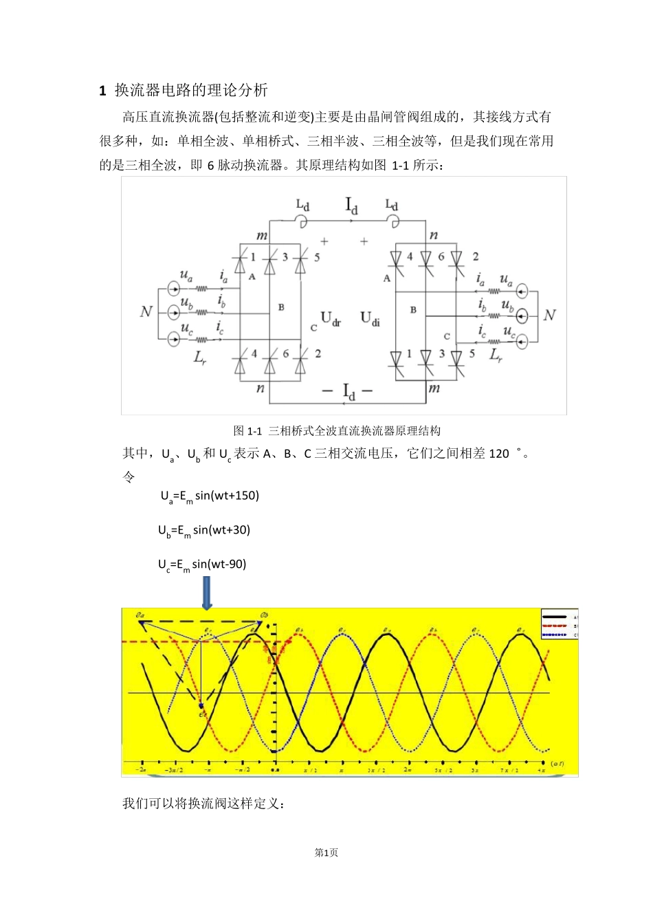 换流器的工作原理_第2页