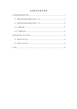 换流器的工作原理