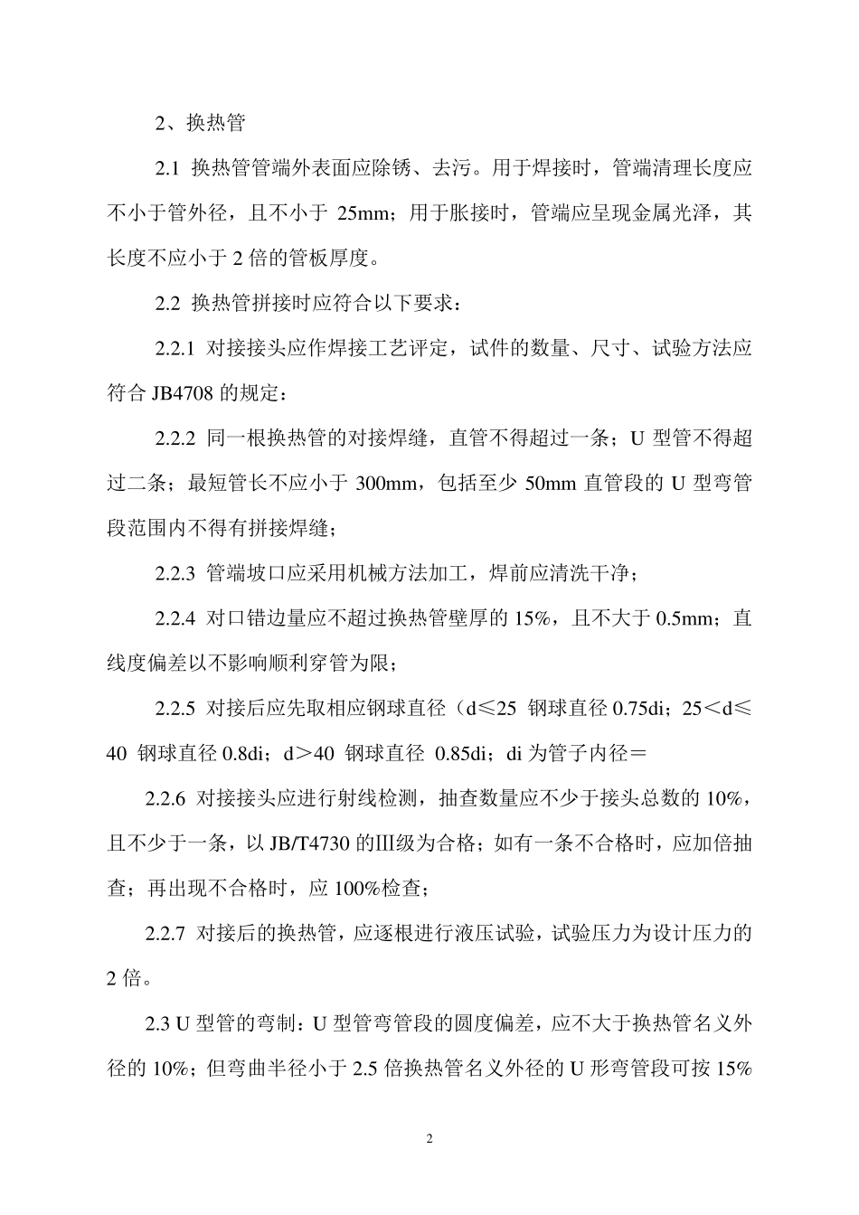 换热器制作工艺规程_第2页