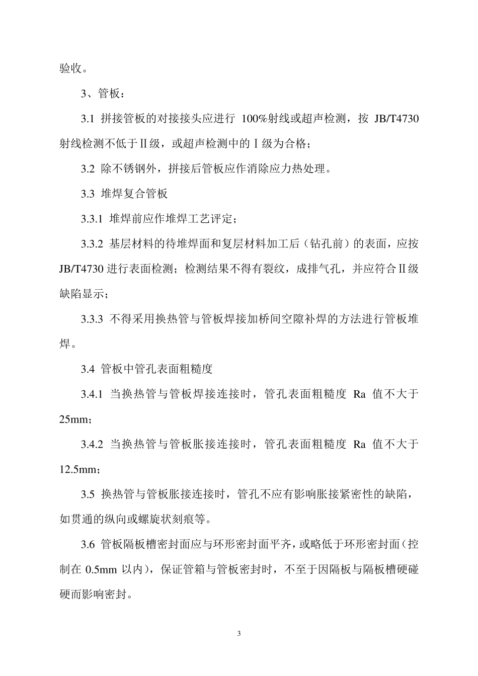 换热器制作工艺规程_第3页