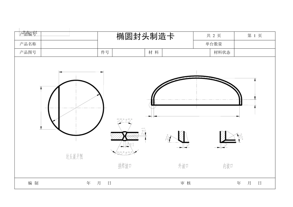 换热器制造工艺卡_第1页