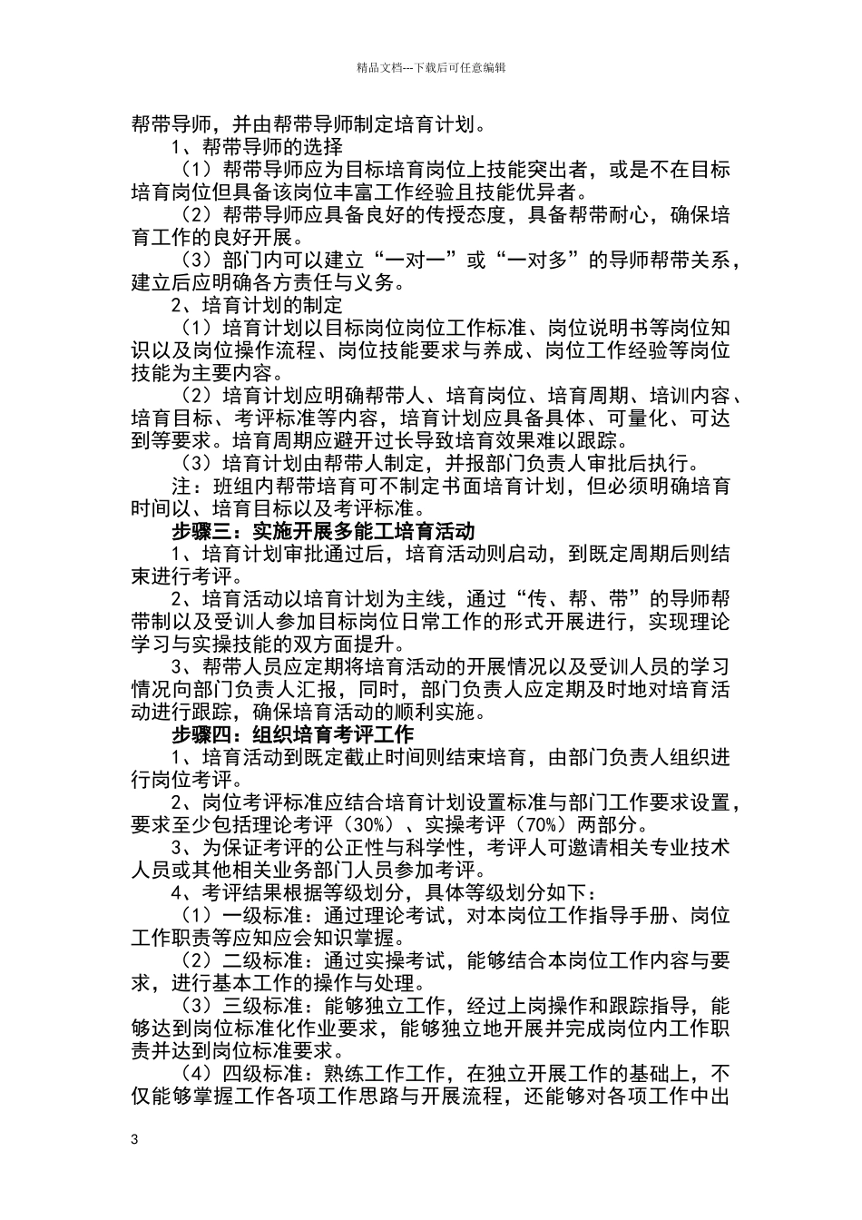 某某厂多能工培养实施方案_第3页