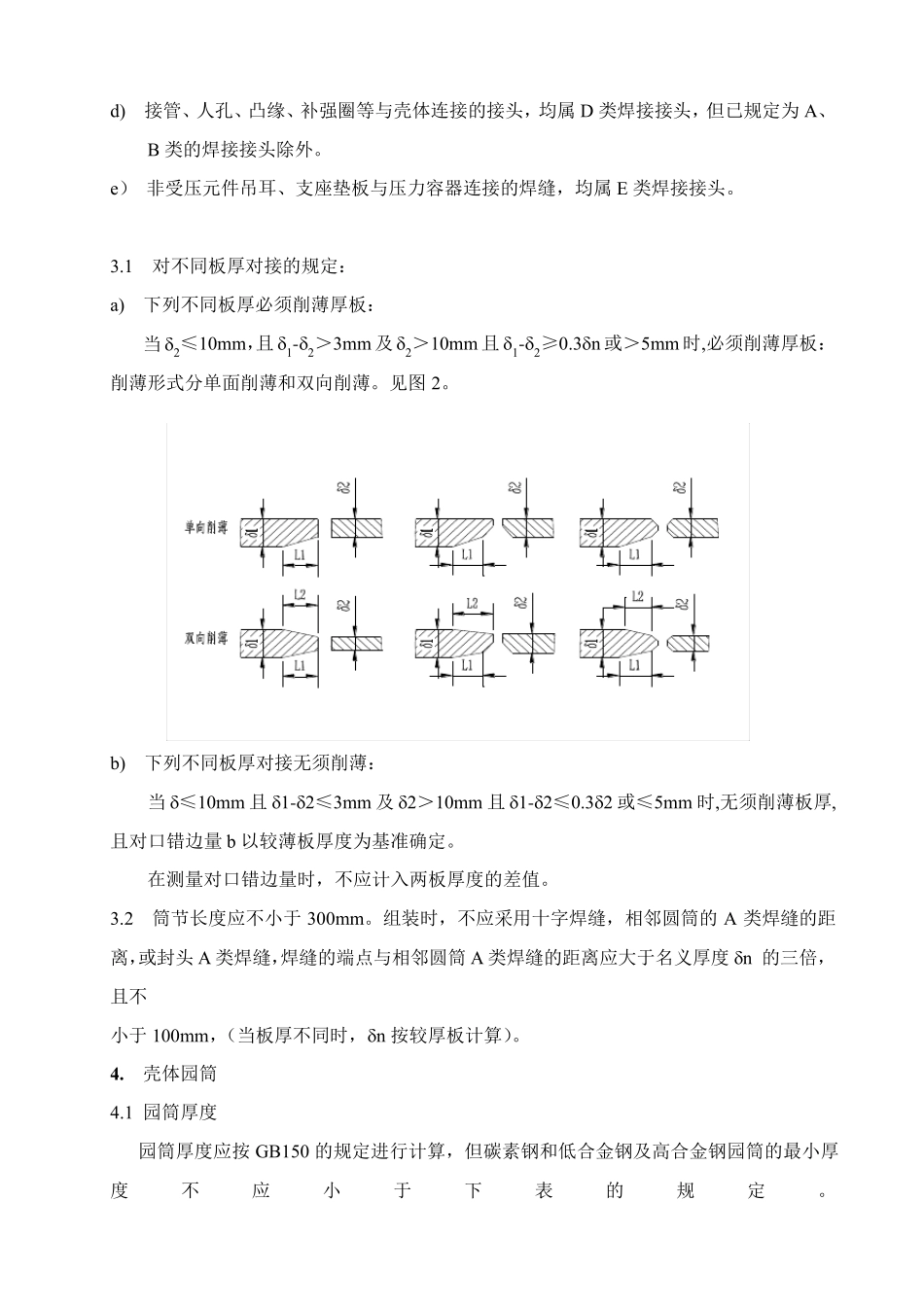 换热器制造工艺规程_第2页