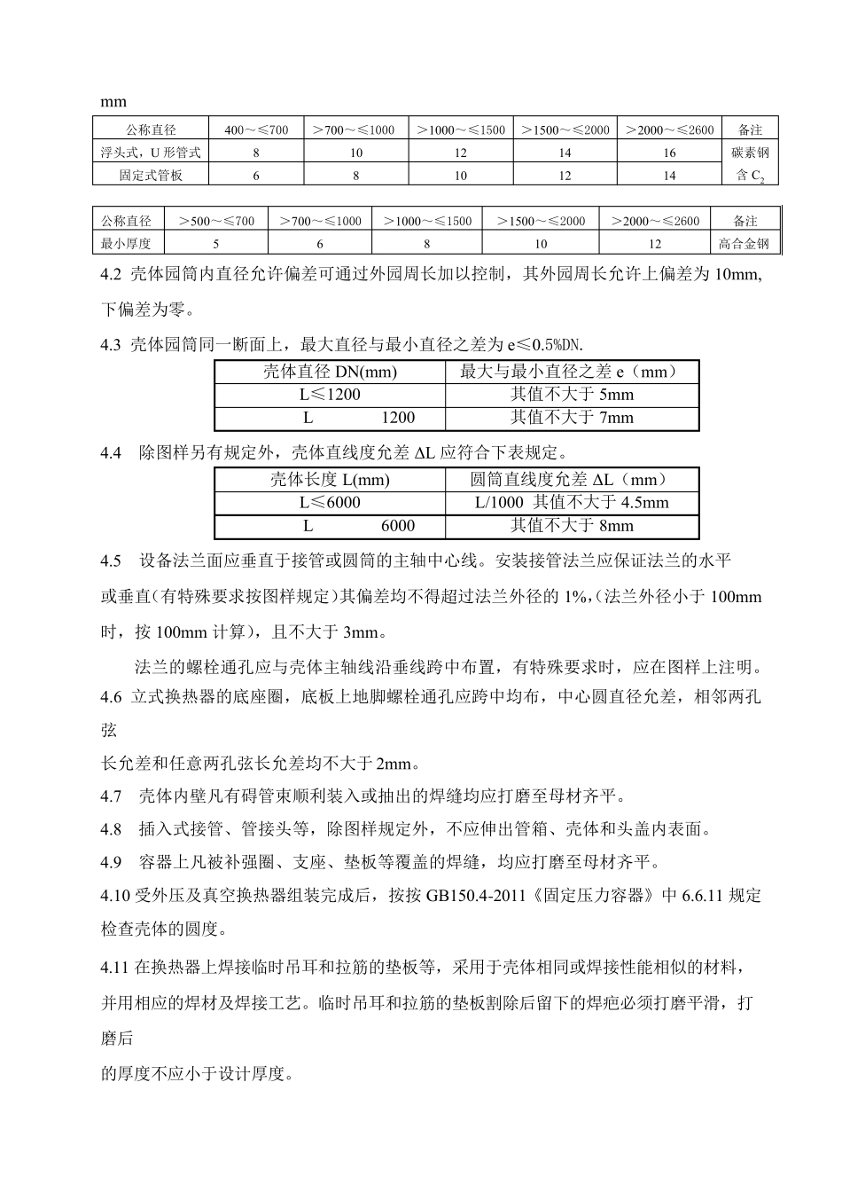 换热器制造工艺规程_第3页