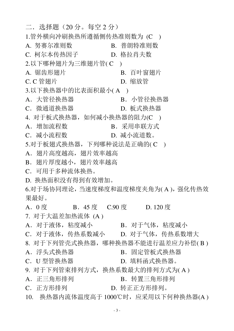 换热器原理与设计_第3页