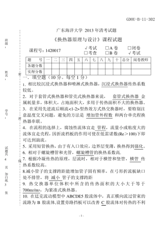 换热器原理与设计