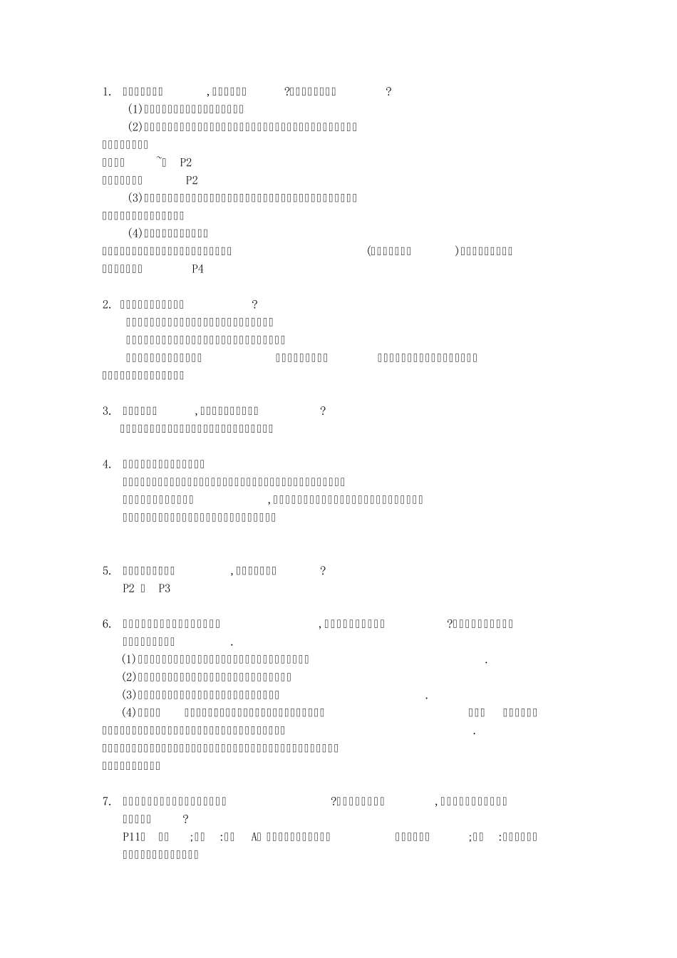 换热器原理与设计解答题_第1页