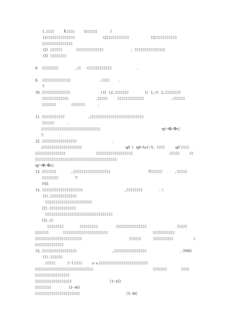 换热器原理与设计解答题_第2页