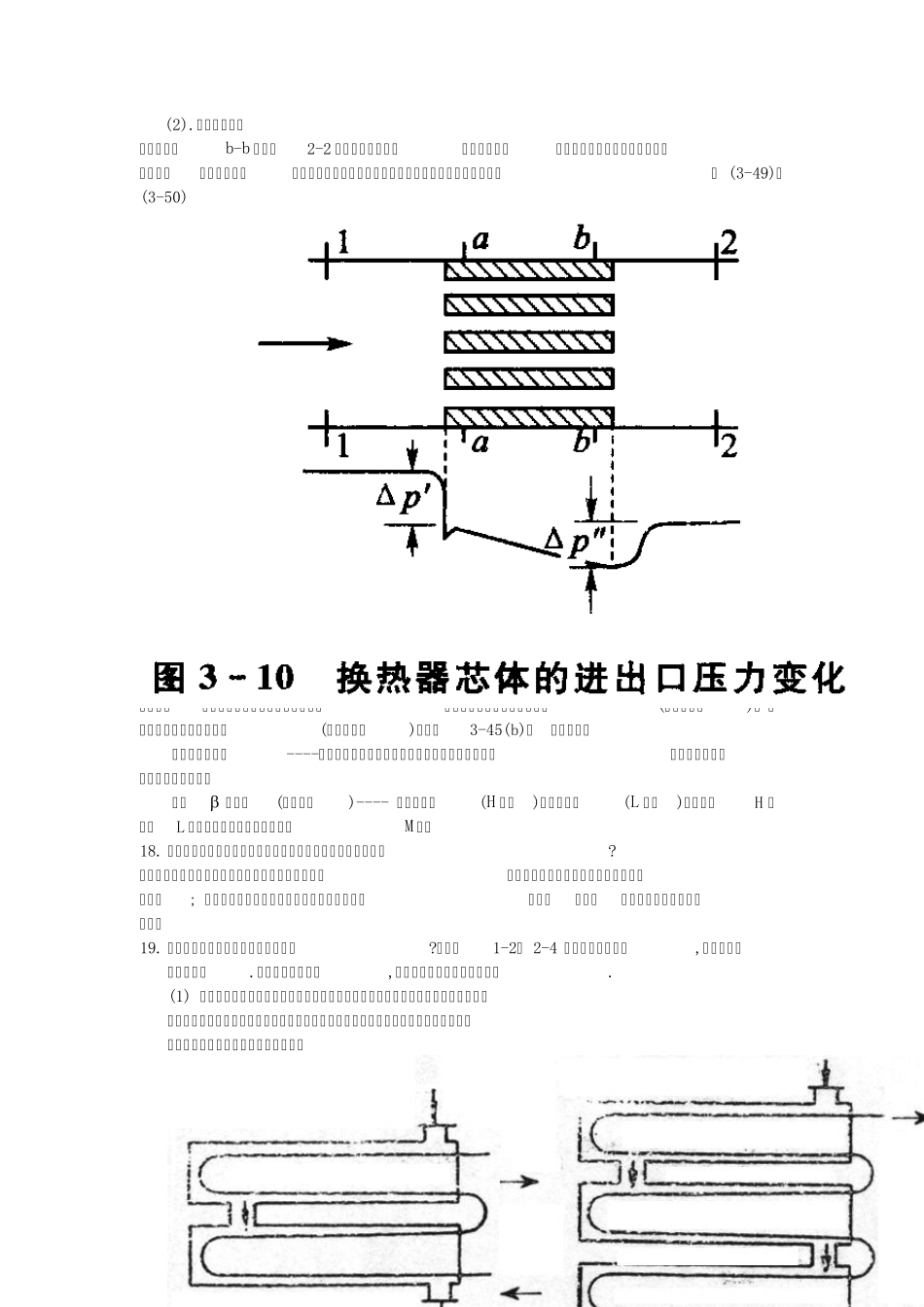 换热器原理与设计解答题_第3页