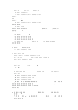 换热器原理与设计解答题