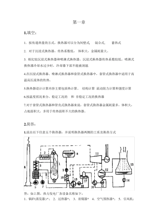 换热器原理与设计期末复习题重点·