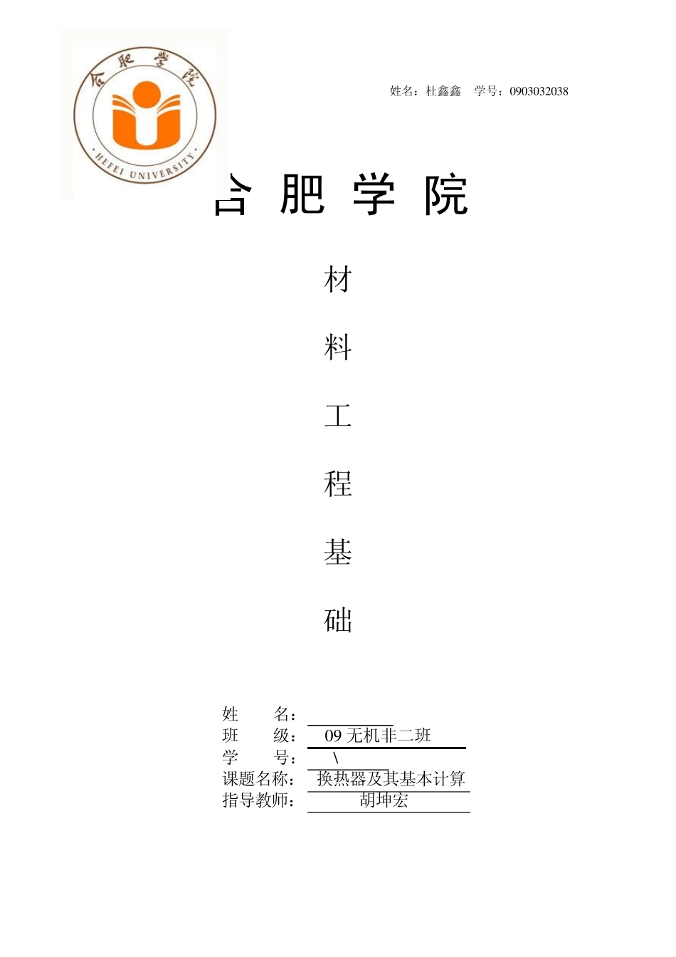 换热器及其基本计算_第1页