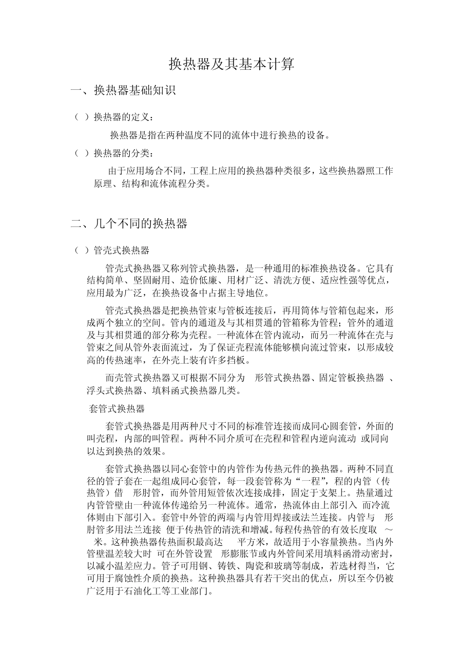 换热器及其基本计算_第2页