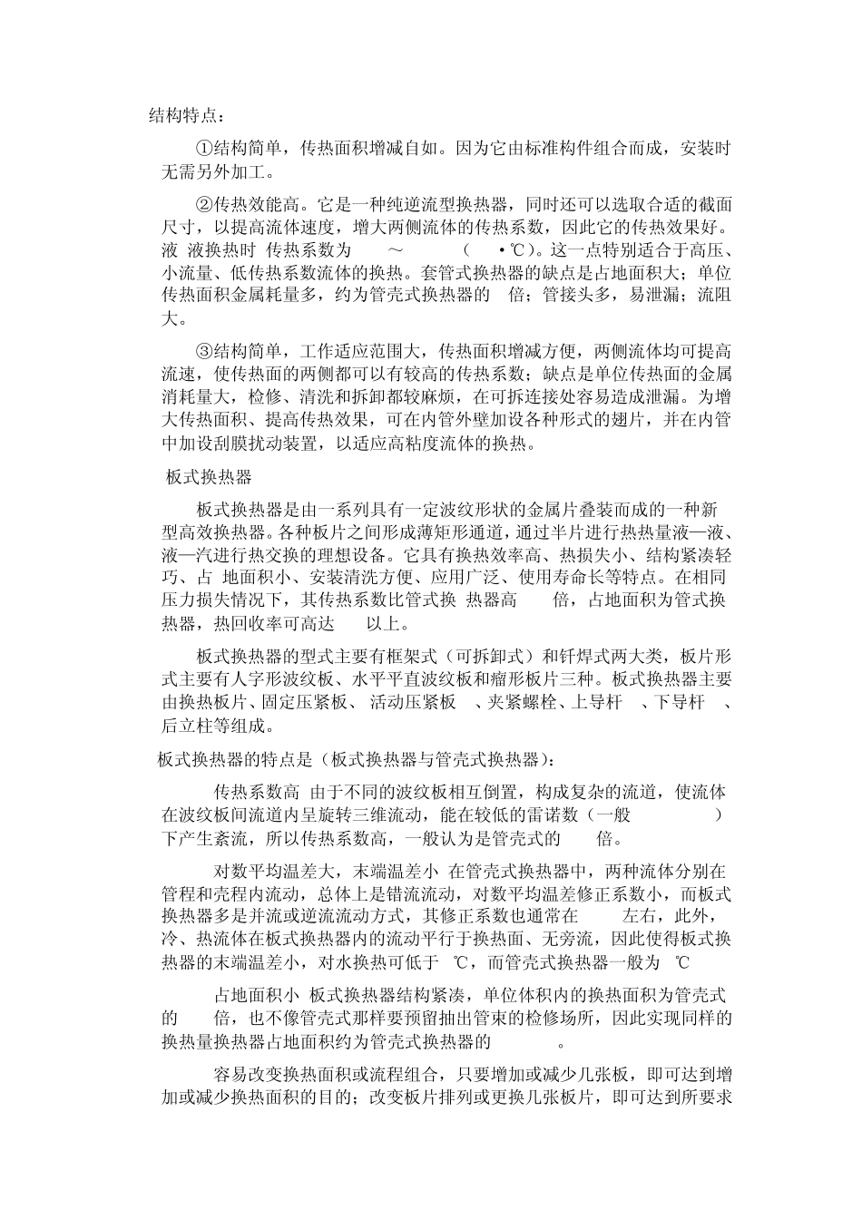 换热器及其基本计算_第3页