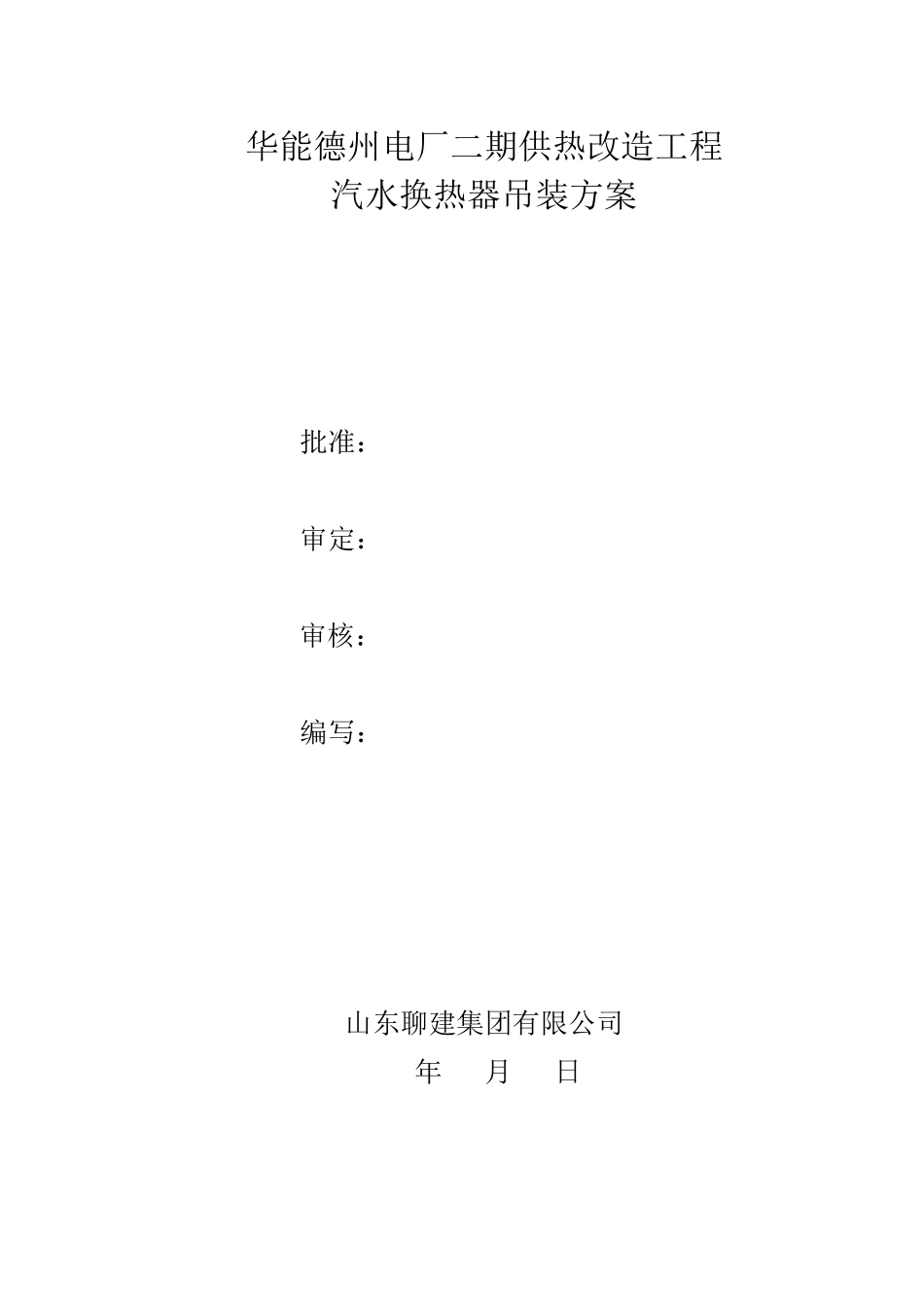 换热器吊装方案_第1页