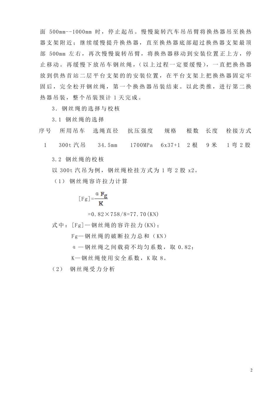 换热器吊装方案_第3页