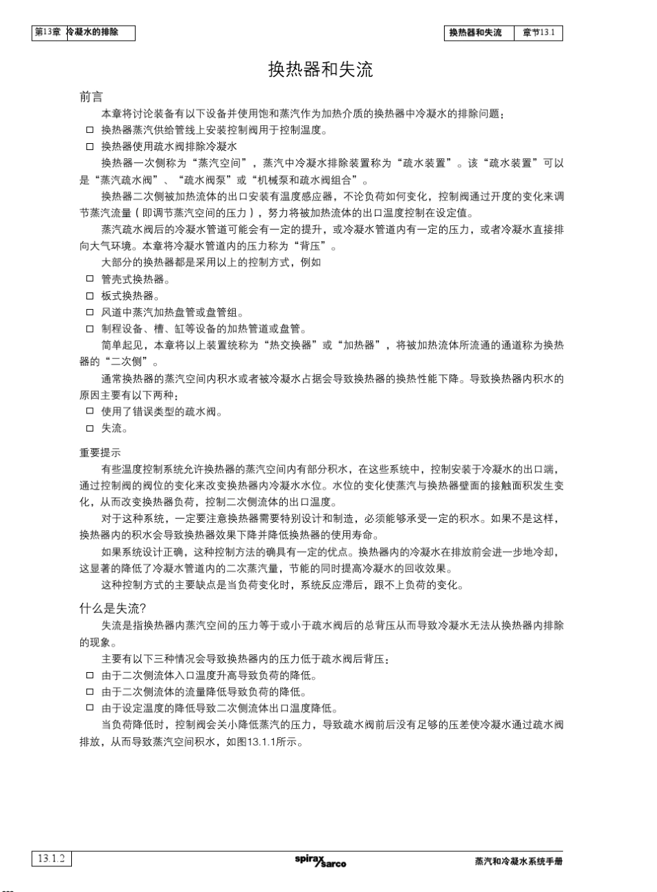 换热器和失流_第2页