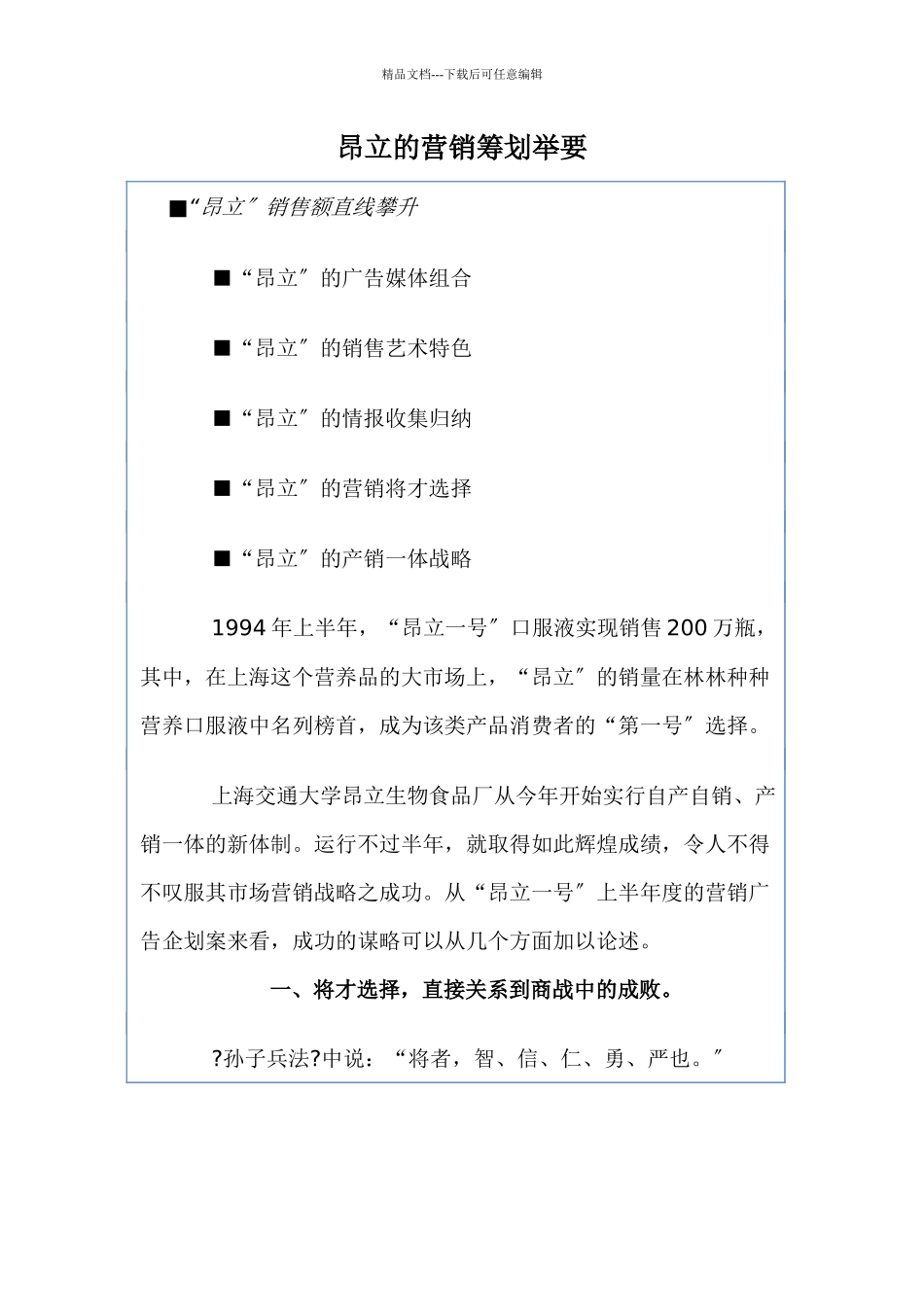 某某品牌口服液营销策划要点_第1页