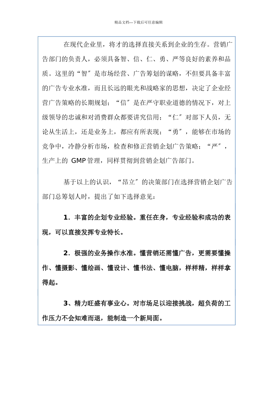 某某品牌口服液营销策划要点_第2页