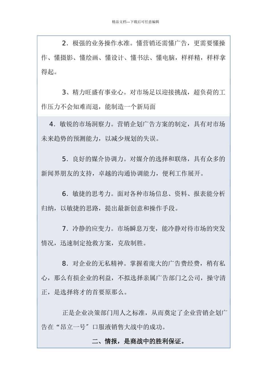 某某品牌口服液营销策划要点_第3页