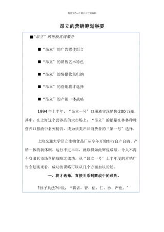 某某品牌口服液营销策划要点