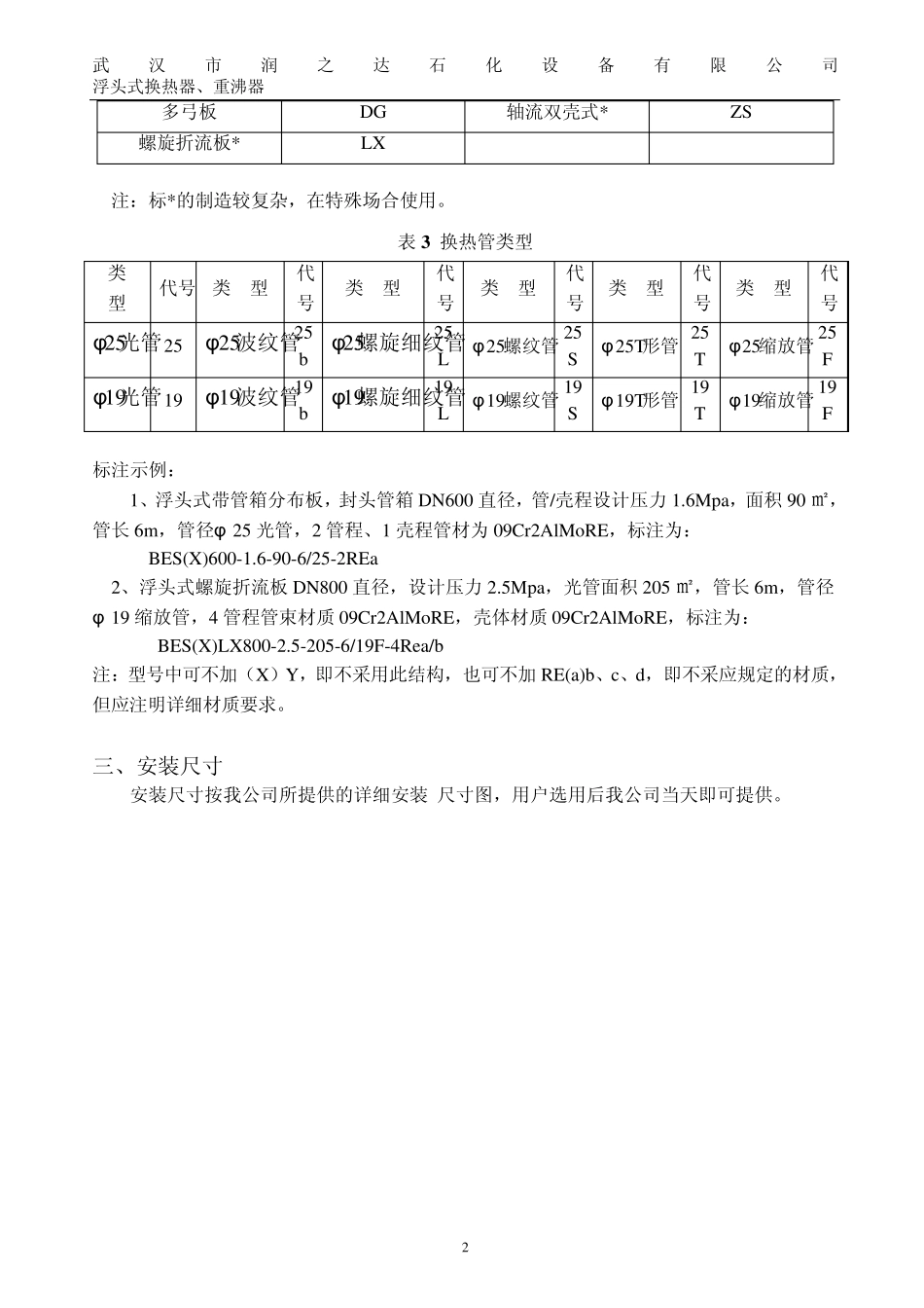 换热器型号大全`_第2页
