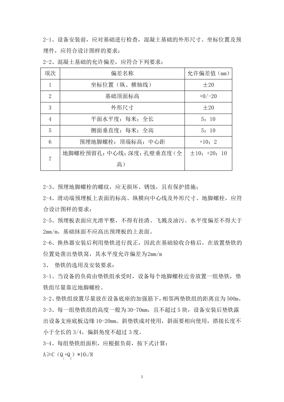 换热器安装施工方案_第2页