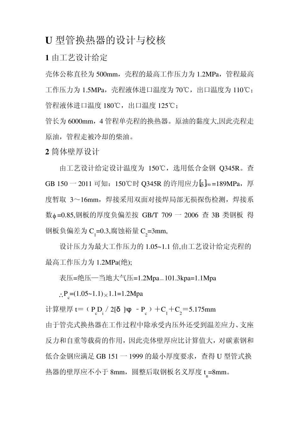 换热器布管计算_第2页