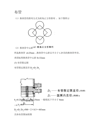 换热器布管计算