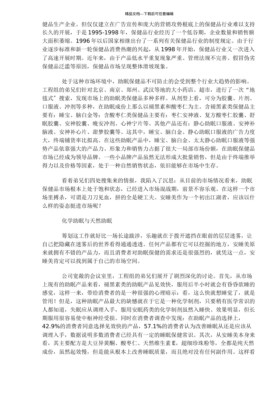 某某品牌口服胶囊营销策划纪实_第2页