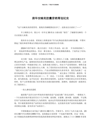 某某品牌口服胶囊营销策划纪实