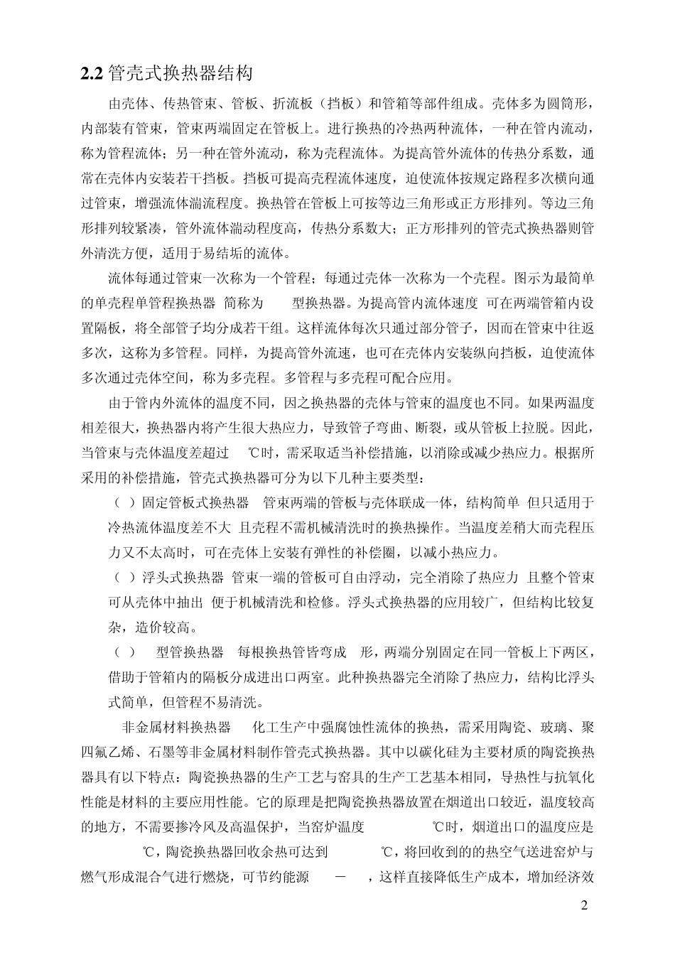 换热器开题报告正文_第2页