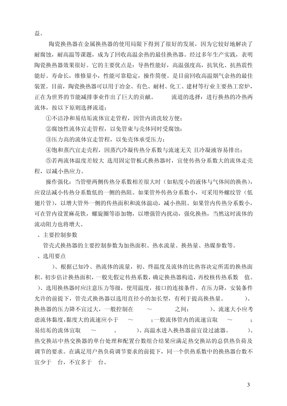 换热器开题报告正文_第3页