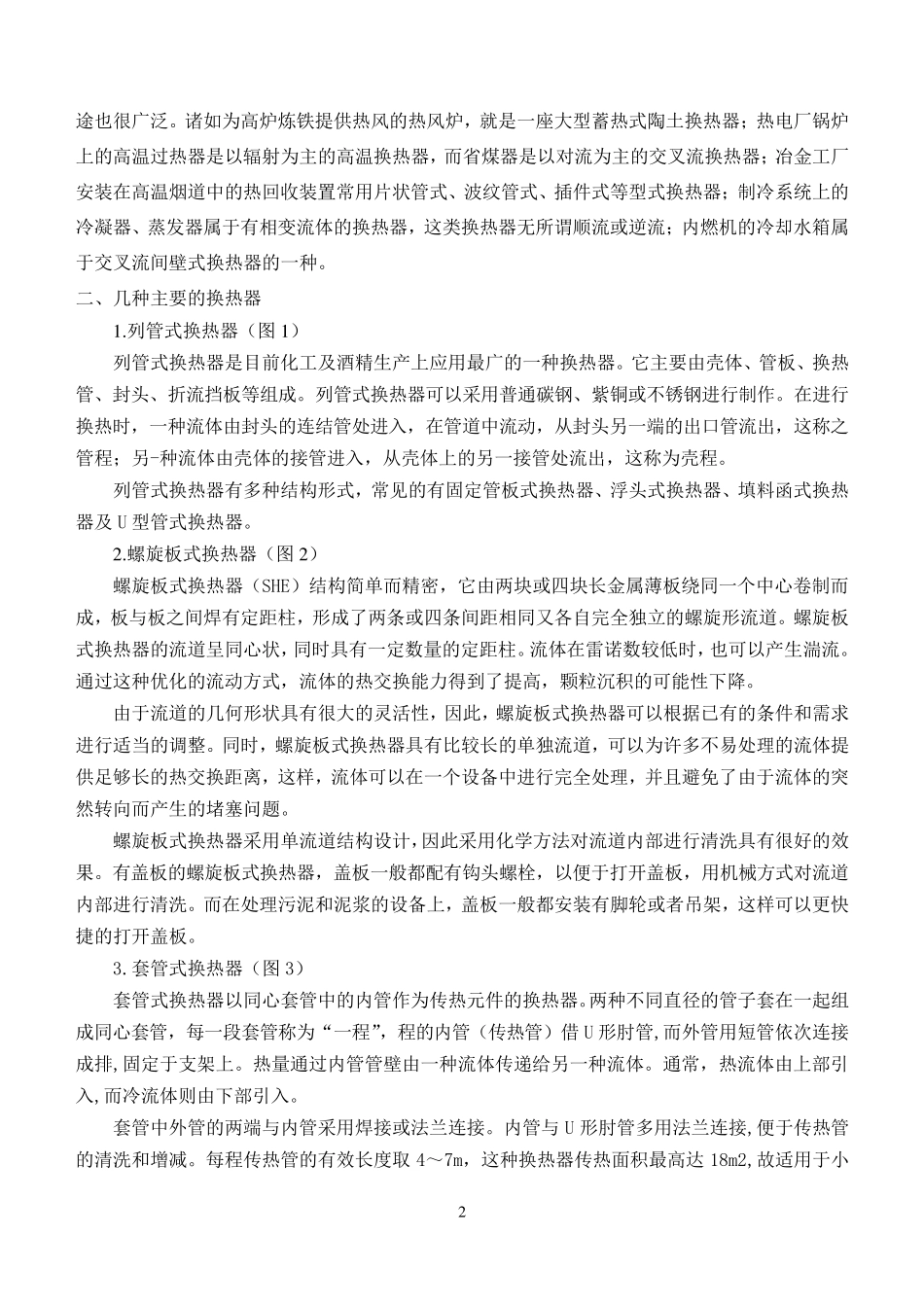 换热器性能综合测试实验_第2页