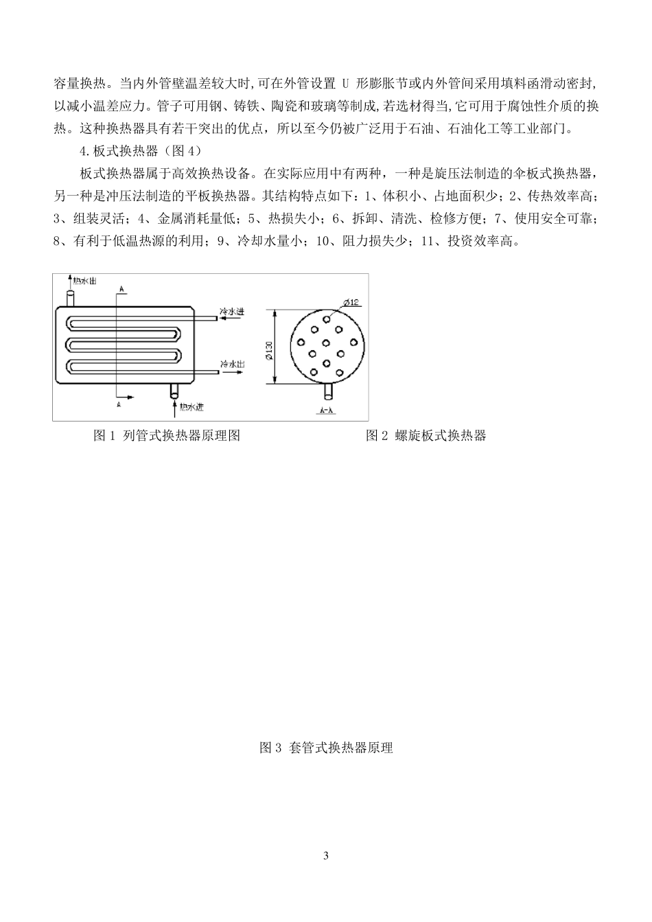 换热器性能综合测试实验_第3页