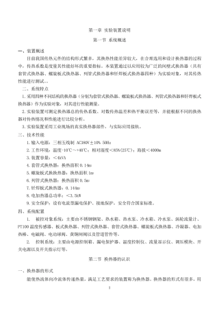 换热器性能综合测试实验