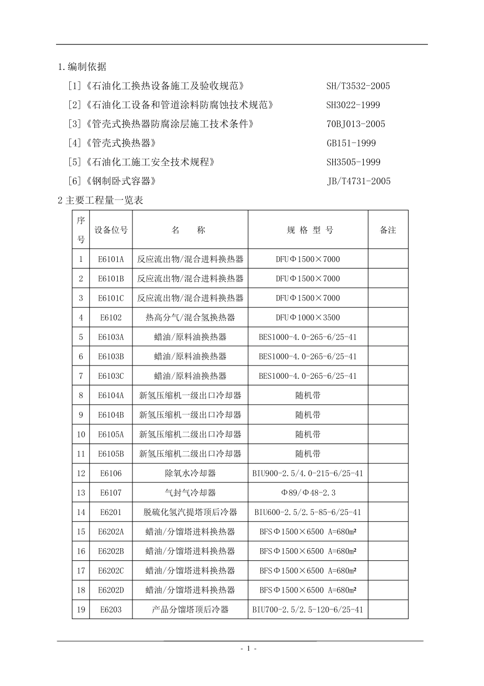 换热器施工方案_第2页