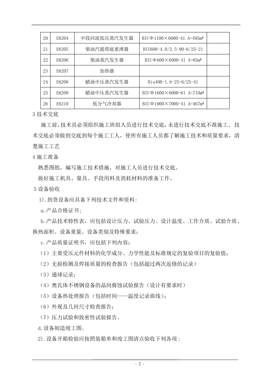 换热器施工方案_第3页