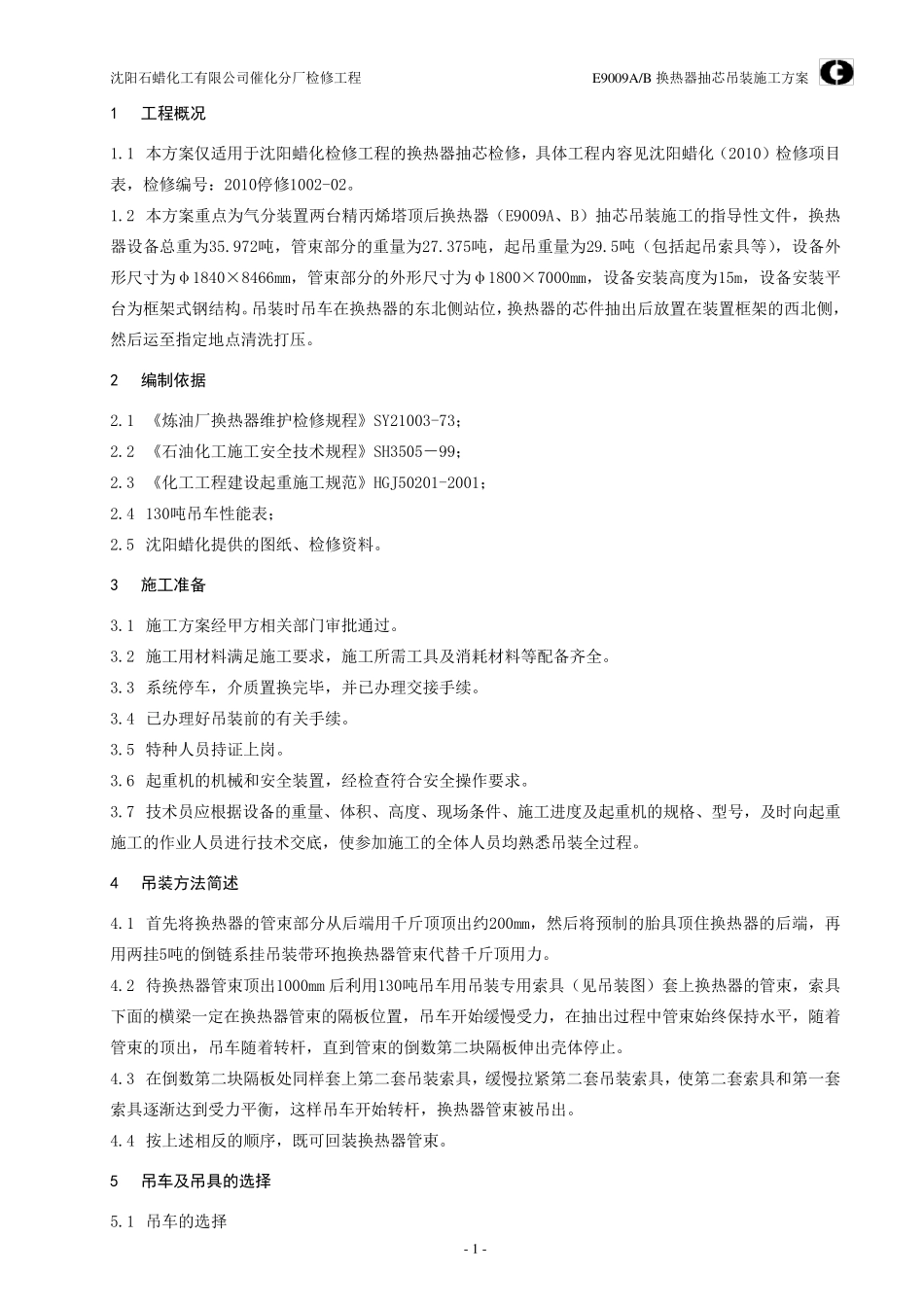 换热器检修方案_第3页