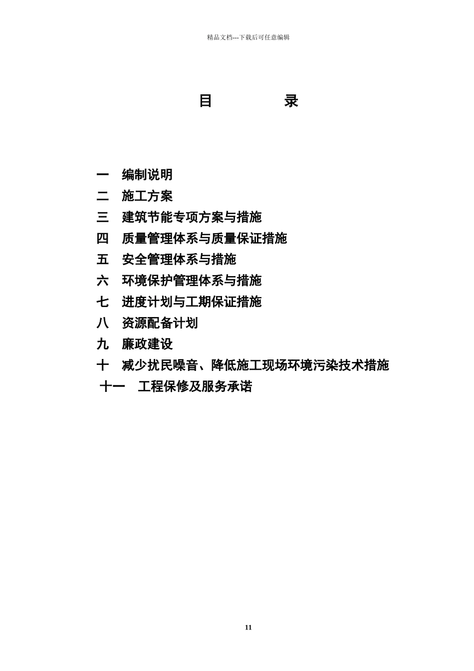 某某山体公园建设工程土建工程施工组织设计方案_第2页