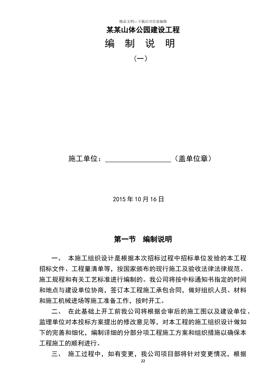 某某山体公园建设工程土建工程施工组织设计方案_第3页