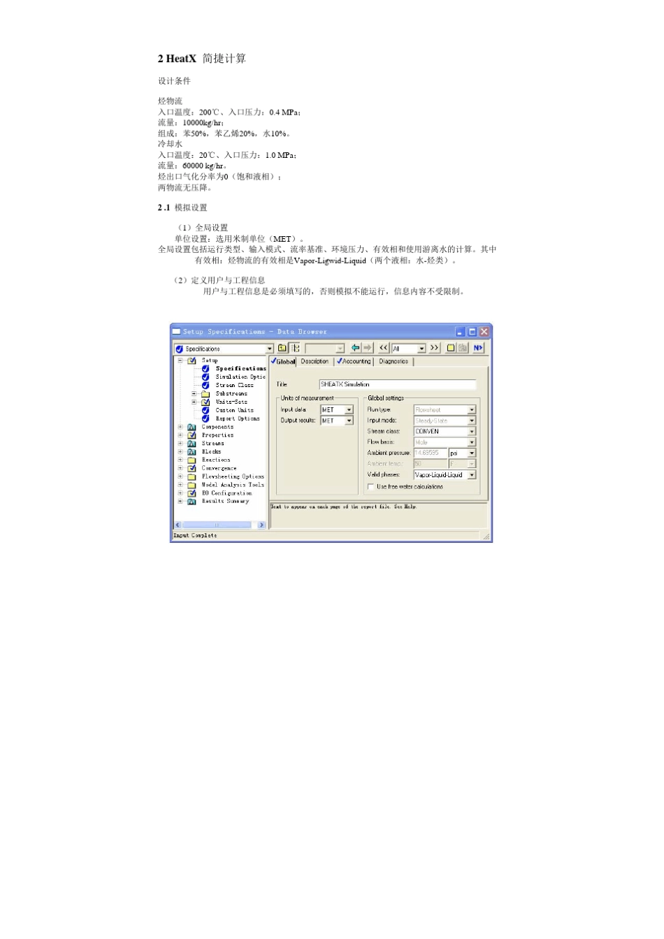 换热器模拟实例教程_第3页