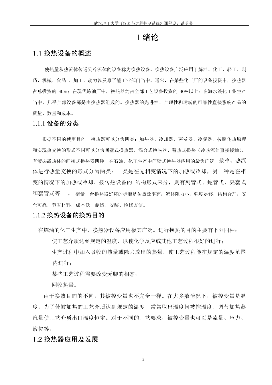 换热器温度反馈控制系统_第3页