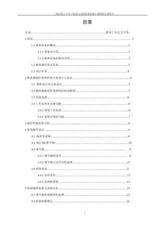 换热器温度反馈控制系统