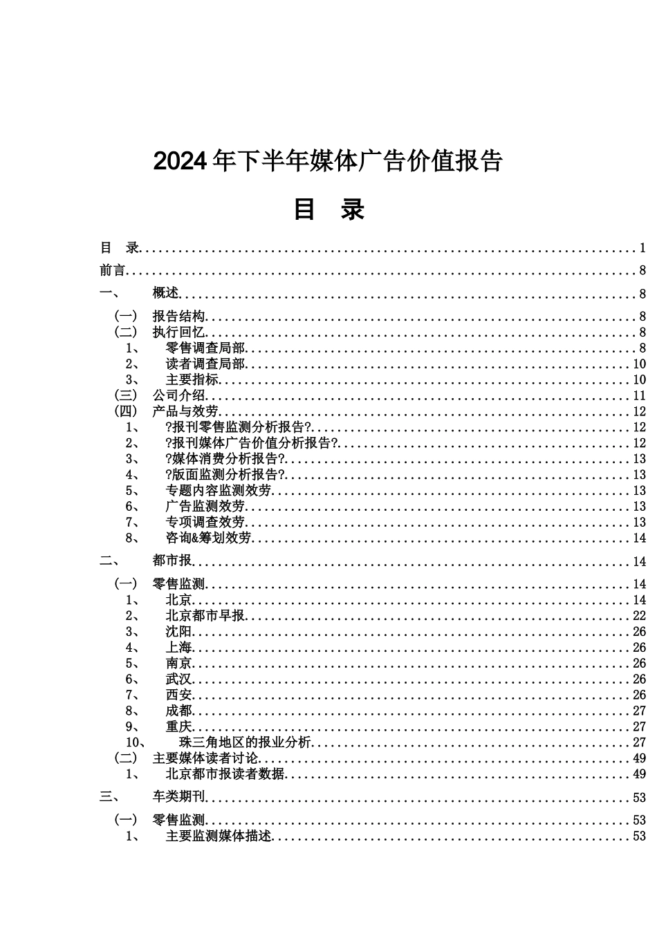 某某年下半年媒体广告价值报告_第1页